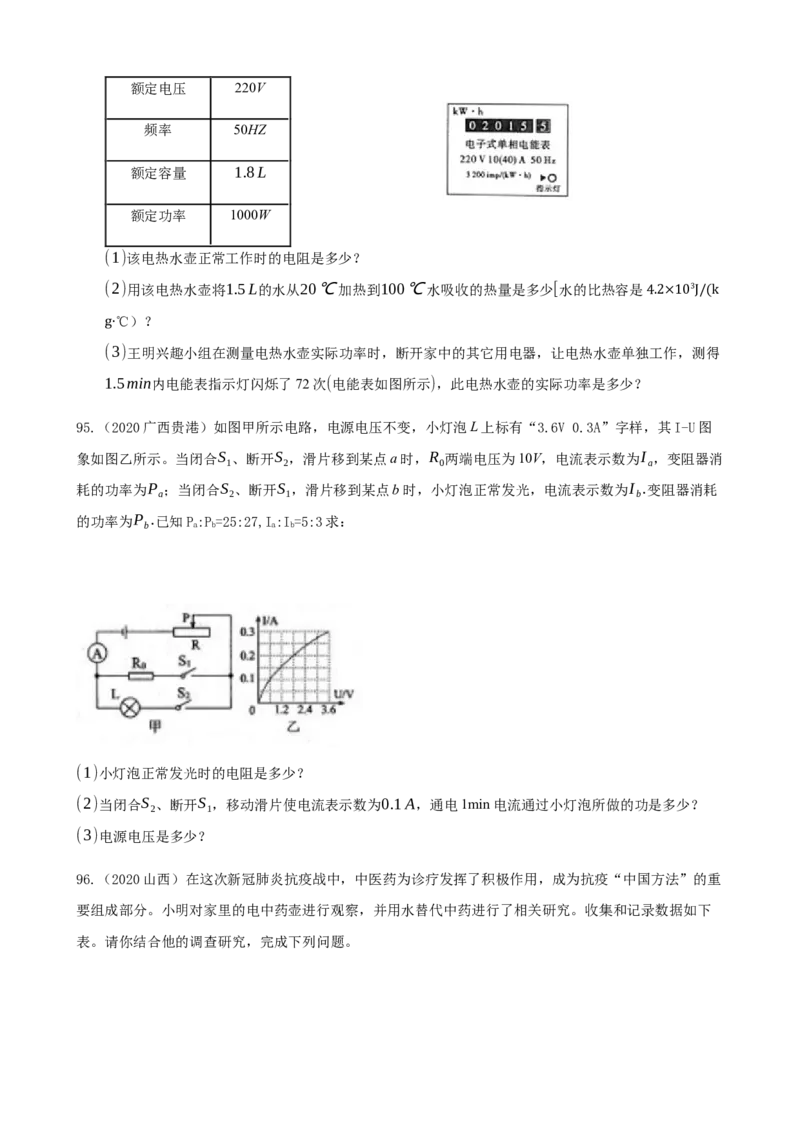 2020全国物理中考题分类汇编13&mdash;《电功和电功率》_4.2015-2025年中考物理_2.物理中考真题2015-2024年_2020中考物理真题110份_2020全国物理中考题分类汇编
