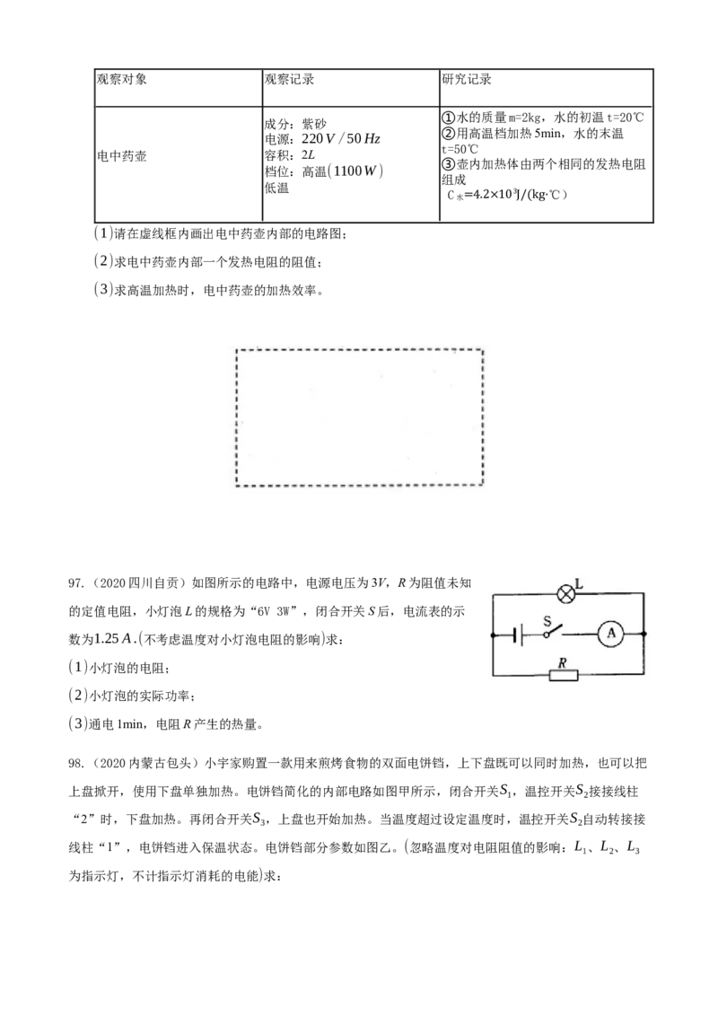 2020全国物理中考题分类汇编13&mdash;《电功和电功率》_4.2015-2025年中考物理_2.物理中考真题2015-2024年_2020中考物理真题110份_2020全国物理中考题分类汇编
