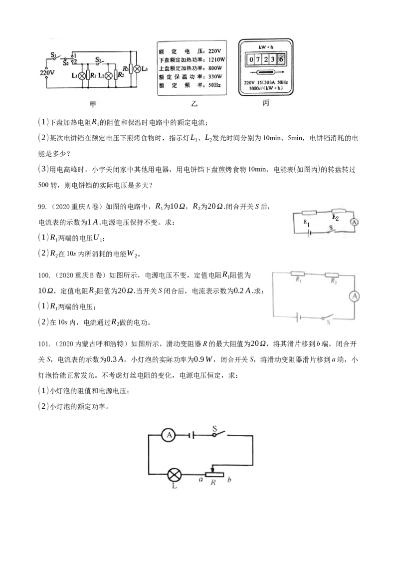 2020全国物理中考题分类汇编13&mdash;《电功和电功率》_4.2015-2025年中考物理_2.物理中考真题2015-2024年_2020中考物理真题110份_2020全国物理中考题分类汇编