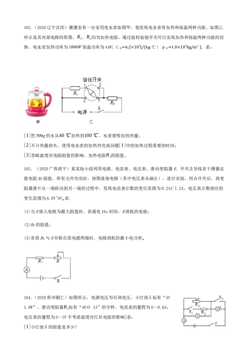 2020全国物理中考题分类汇编13&mdash;《电功和电功率》_4.2015-2025年中考物理_2.物理中考真题2015-2024年_2020中考物理真题110份_2020全国物理中考题分类汇编