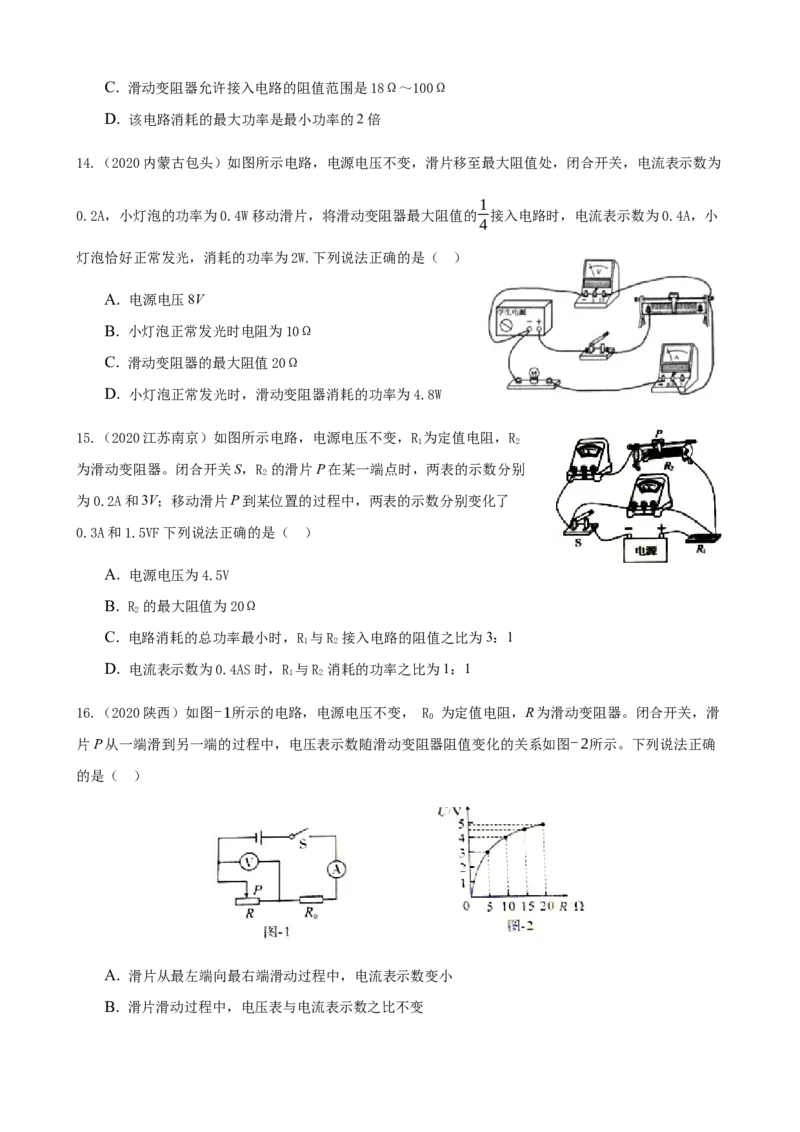 2020全国物理中考题分类汇编13&mdash;《电功和电功率》_4.2015-2025年中考物理_2.物理中考真题2015-2024年_2020中考物理真题110份_2020全国物理中考题分类汇编