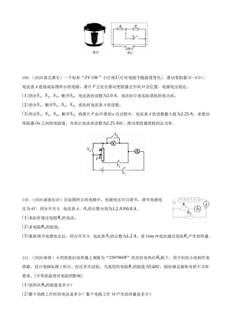 2020全国物理中考题分类汇编13&mdash;《电功和电功率》_4.2015-2025年中考物理_2.物理中考真题2015-2024年_2020中考物理真题110份_2020全国物理中考题分类汇编