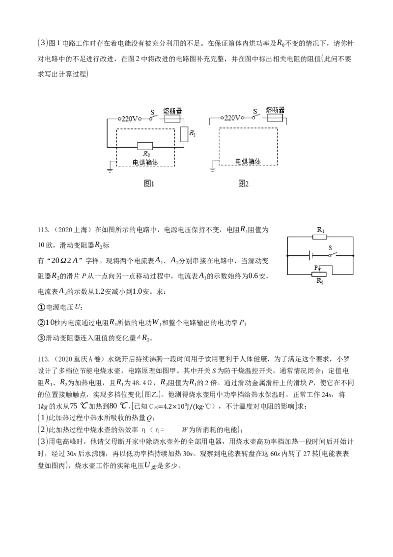2020全国物理中考题分类汇编13&mdash;《电功和电功率》_4.2015-2025年中考物理_2.物理中考真题2015-2024年_2020中考物理真题110份_2020全国物理中考题分类汇编