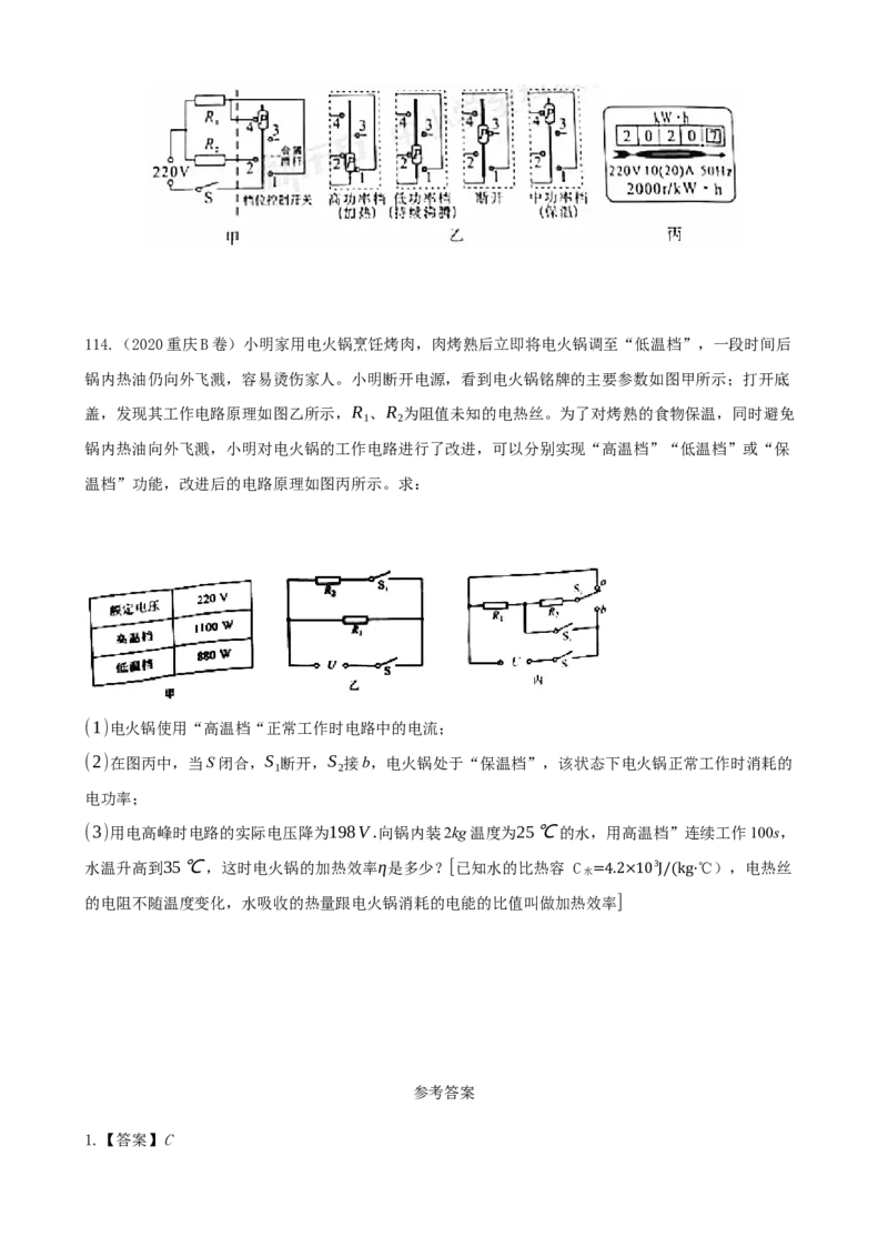 2020全国物理中考题分类汇编13&mdash;《电功和电功率》_4.2015-2025年中考物理_2.物理中考真题2015-2024年_2020中考物理真题110份_2020全国物理中考题分类汇编