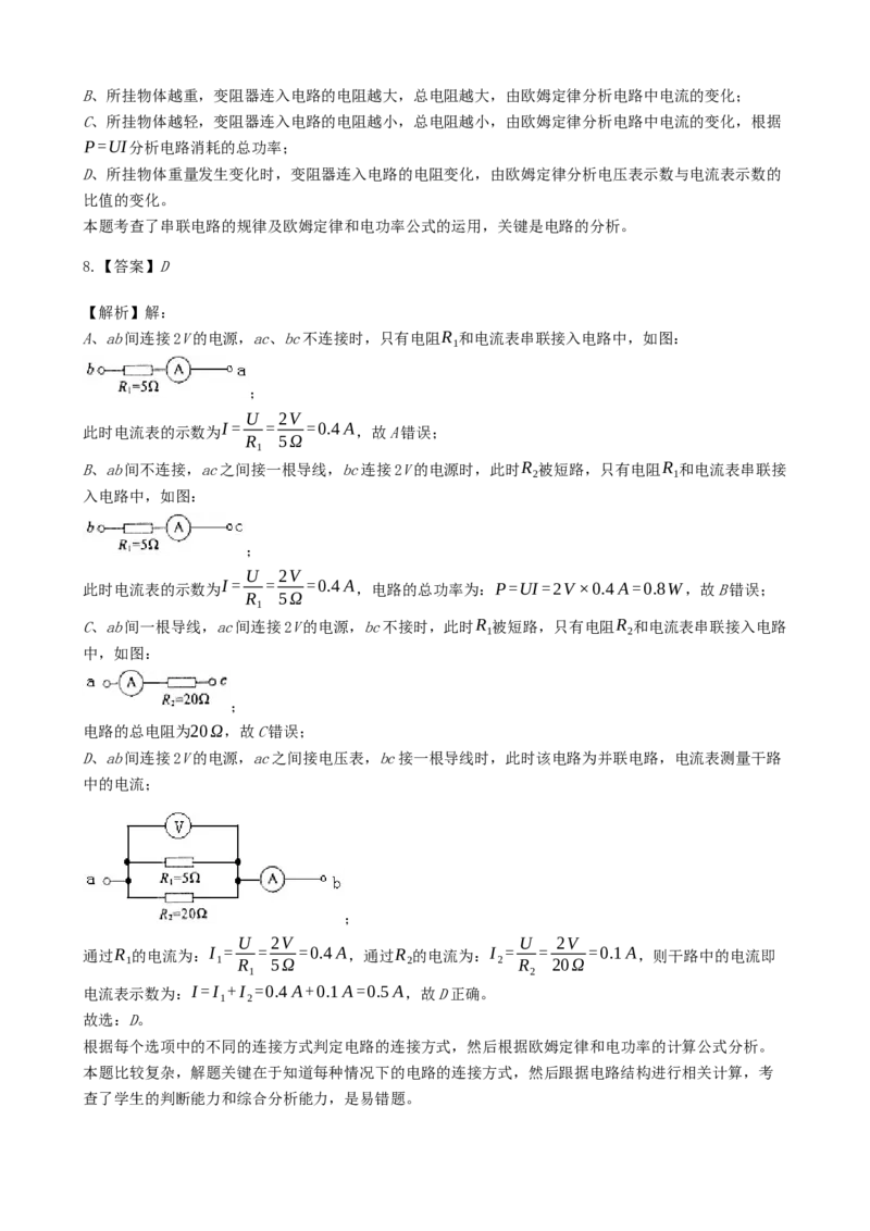 2020全国物理中考题分类汇编13&mdash;《电功和电功率》_4.2015-2025年中考物理_2.物理中考真题2015-2024年_2020中考物理真题110份_2020全国物理中考题分类汇编