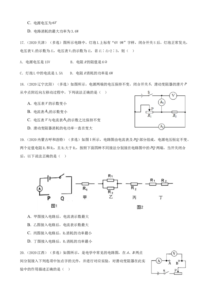 2020全国物理中考题分类汇编13&mdash;《电功和电功率》_4.2015-2025年中考物理_2.物理中考真题2015-2024年_2020中考物理真题110份_2020全国物理中考题分类汇编