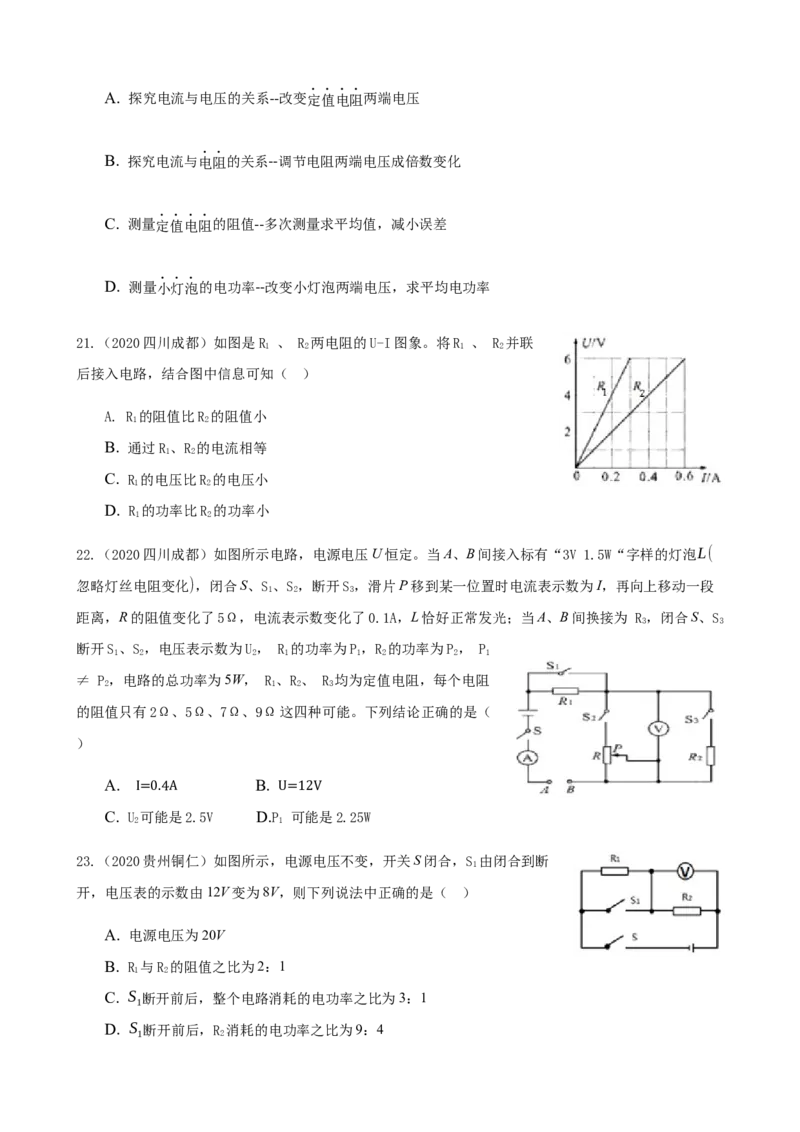 2020全国物理中考题分类汇编13&mdash;《电功和电功率》_4.2015-2025年中考物理_2.物理中考真题2015-2024年_2020中考物理真题110份_2020全国物理中考题分类汇编