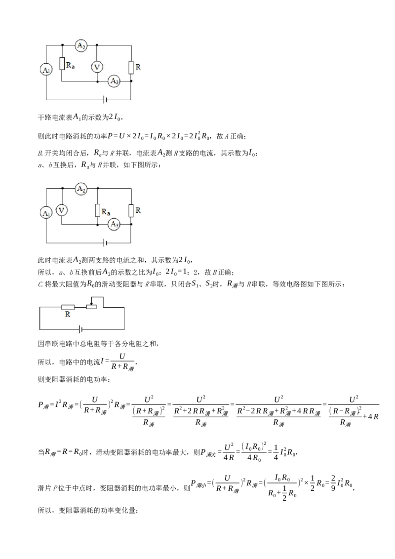 2020全国物理中考题分类汇编13&mdash;《电功和电功率》_4.2015-2025年中考物理_2.物理中考真题2015-2024年_2020中考物理真题110份_2020全国物理中考题分类汇编