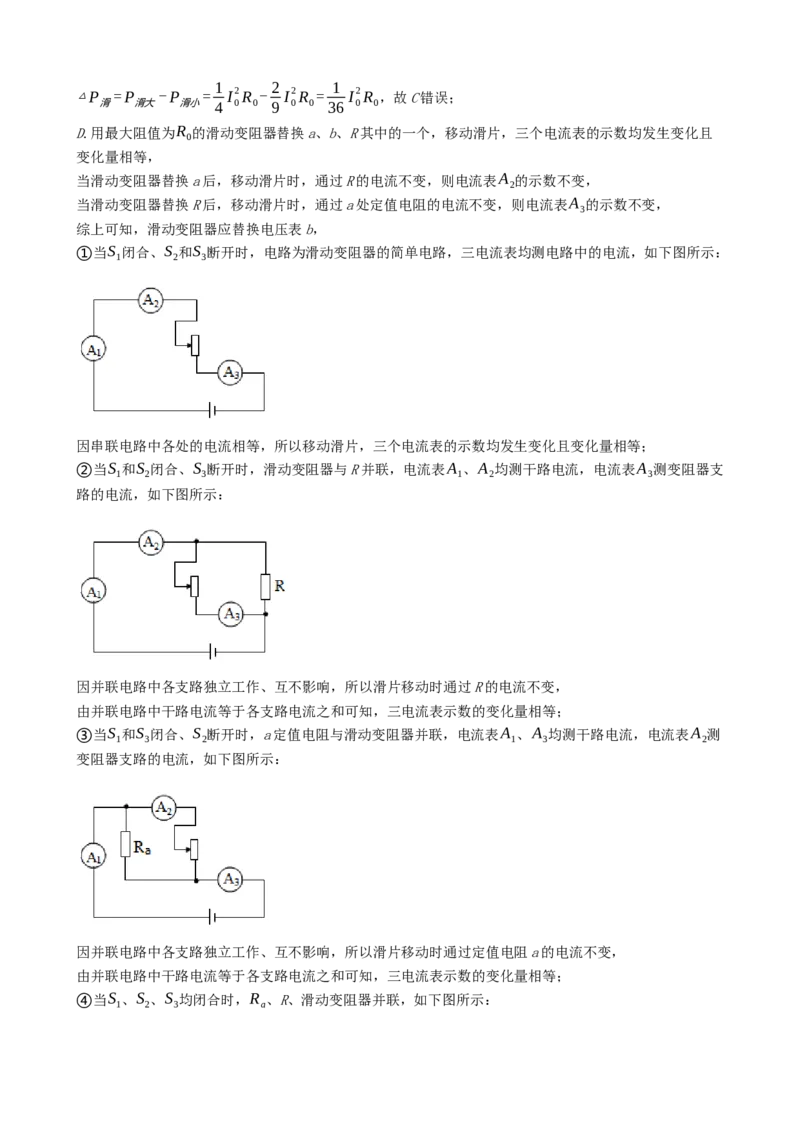 2020全国物理中考题分类汇编13&mdash;《电功和电功率》_4.2015-2025年中考物理_2.物理中考真题2015-2024年_2020中考物理真题110份_2020全国物理中考题分类汇编