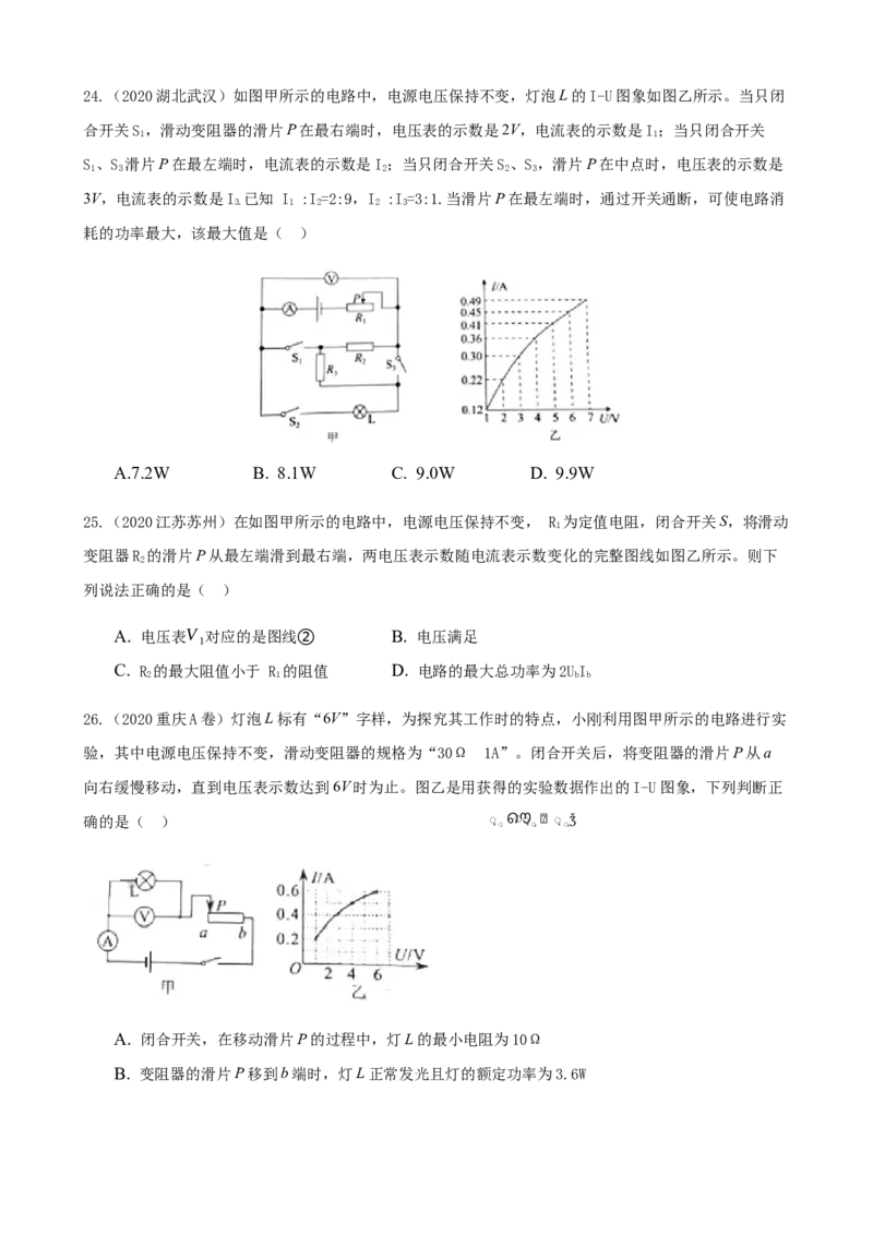 2020全国物理中考题分类汇编13&mdash;《电功和电功率》_4.2015-2025年中考物理_2.物理中考真题2015-2024年_2020中考物理真题110份_2020全国物理中考题分类汇编
