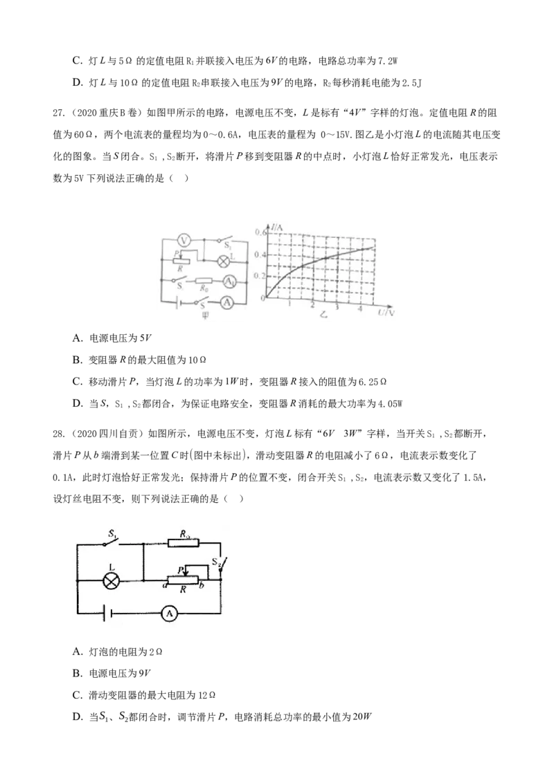 2020全国物理中考题分类汇编13&mdash;《电功和电功率》_4.2015-2025年中考物理_2.物理中考真题2015-2024年_2020中考物理真题110份_2020全国物理中考题分类汇编