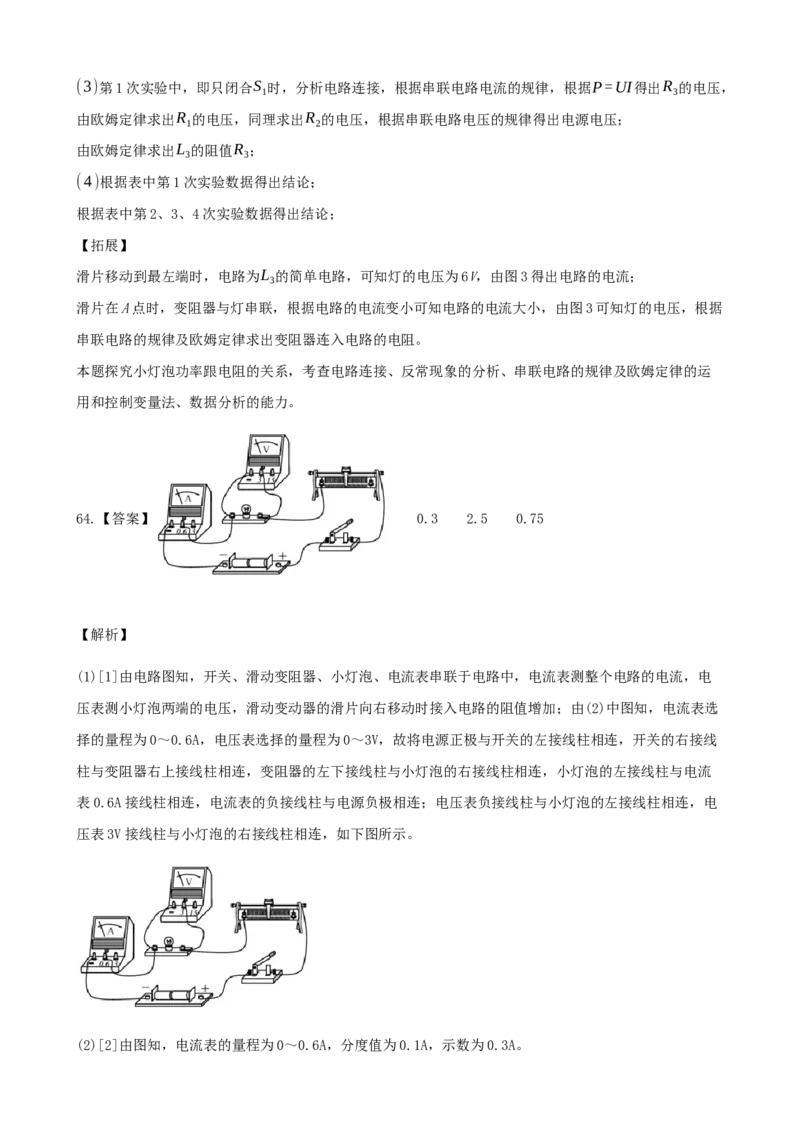 2020全国物理中考题分类汇编13&mdash;《电功和电功率》_4.2015-2025年中考物理_2.物理中考真题2015-2024年_2020中考物理真题110份_2020全国物理中考题分类汇编