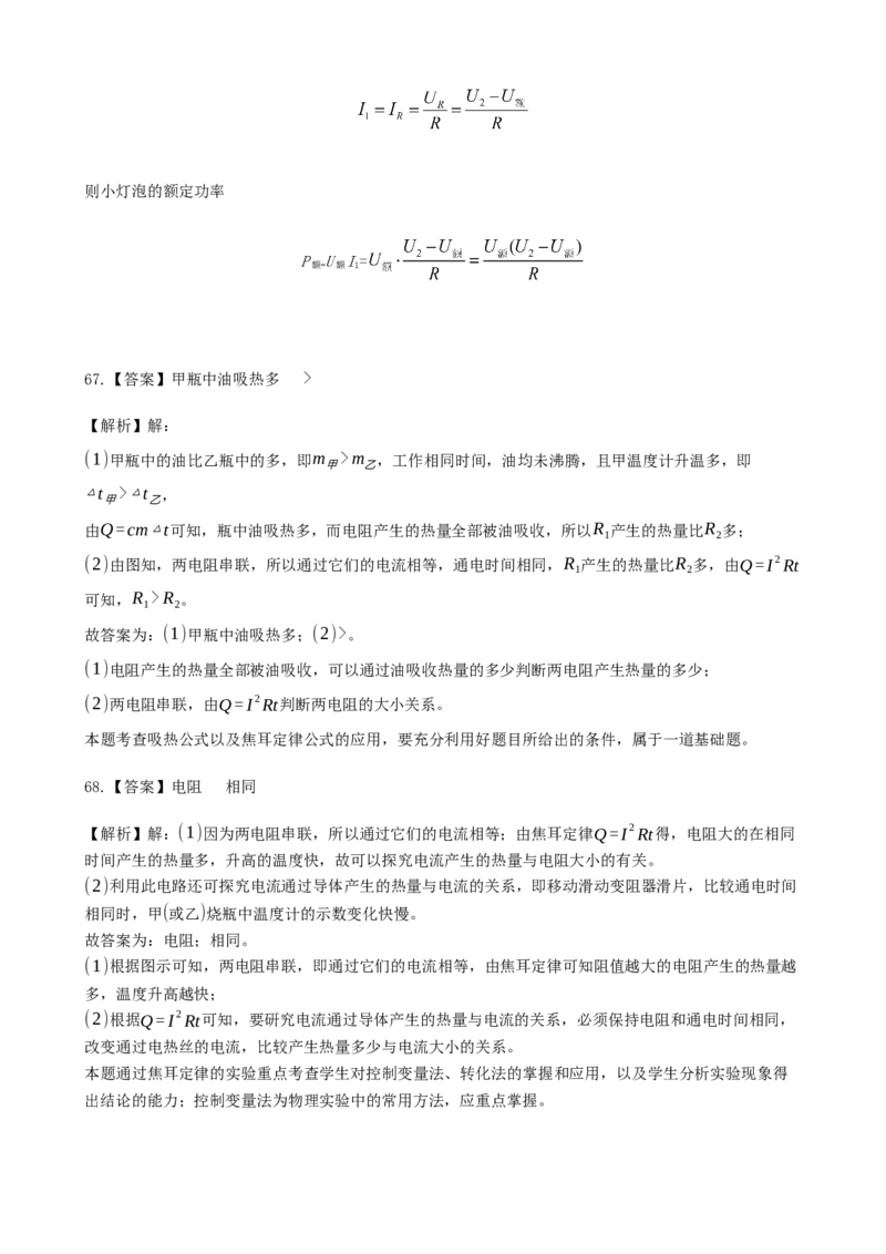 2020全国物理中考题分类汇编13&mdash;《电功和电功率》_4.2015-2025年中考物理_2.物理中考真题2015-2024年_2020中考物理真题110份_2020全国物理中考题分类汇编