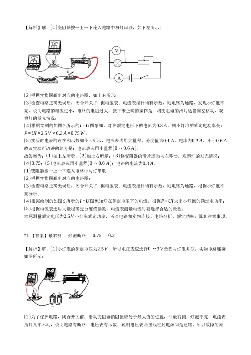 2020全国物理中考题分类汇编13&mdash;《电功和电功率》_4.2015-2025年中考物理_2.物理中考真题2015-2024年_2020中考物理真题110份_2020全国物理中考题分类汇编