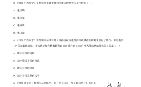 2020全国物理中考题分类汇编13&mdash;《电功和电功率》_4.2015-2025年中考物理_2.物理中考真题2015-2024年_2020中考物理真题110份_2020全国物理中考题分类汇编