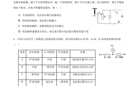 2020全国物理中考题分类汇编13&mdash;《电功和电功率》_4.2015-2025年中考物理_2.物理中考真题2015-2024年_2020中考物理真题110份_2020全国物理中考题分类汇编