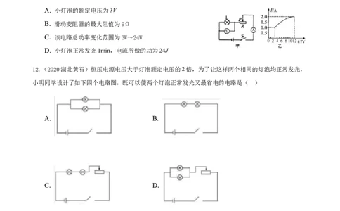 2020全国物理中考题分类汇编13&mdash;《电功和电功率》_4.2015-2025年中考物理_2.物理中考真题2015-2024年_2020中考物理真题110份_2020全国物理中考题分类汇编