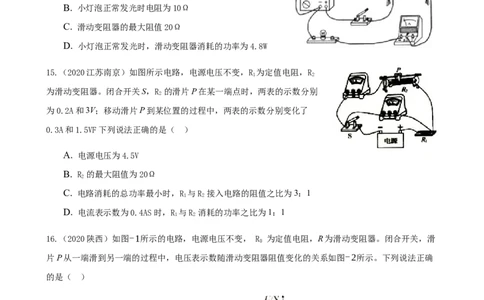 2020全国物理中考题分类汇编13&mdash;《电功和电功率》_4.2015-2025年中考物理_2.物理中考真题2015-2024年_2020中考物理真题110份_2020全国物理中考题分类汇编