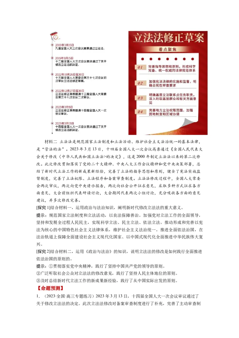 第07课治国理政的基本方式（讲义）（解析版）_新高考复习资料_2024年新高考资料_一轮复习资料_完2024年高考政治一轮复习讲练测（课件+讲义+练习）（新教材新高考）_必修3