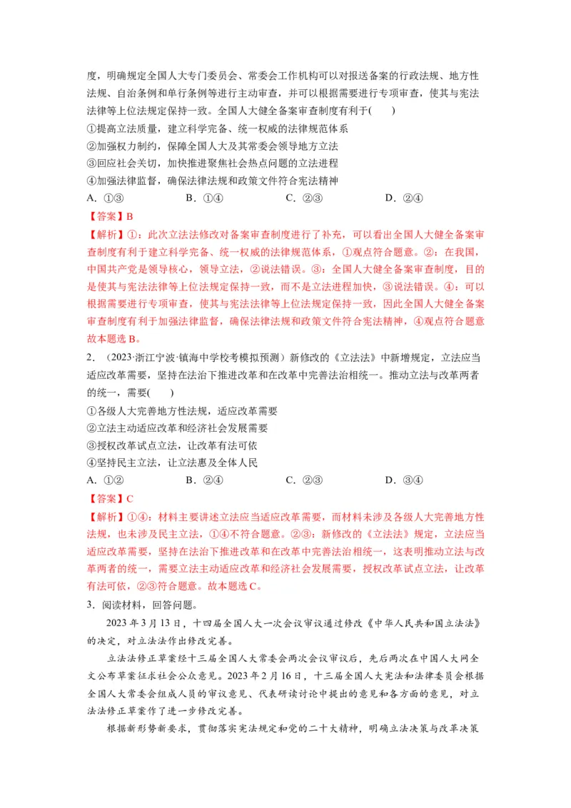 第07课治国理政的基本方式（讲义）（解析版）_新高考复习资料_2024年新高考资料_一轮复习资料_完2024年高考政治一轮复习讲练测（课件+讲义+练习）（新教材新高考）_必修3