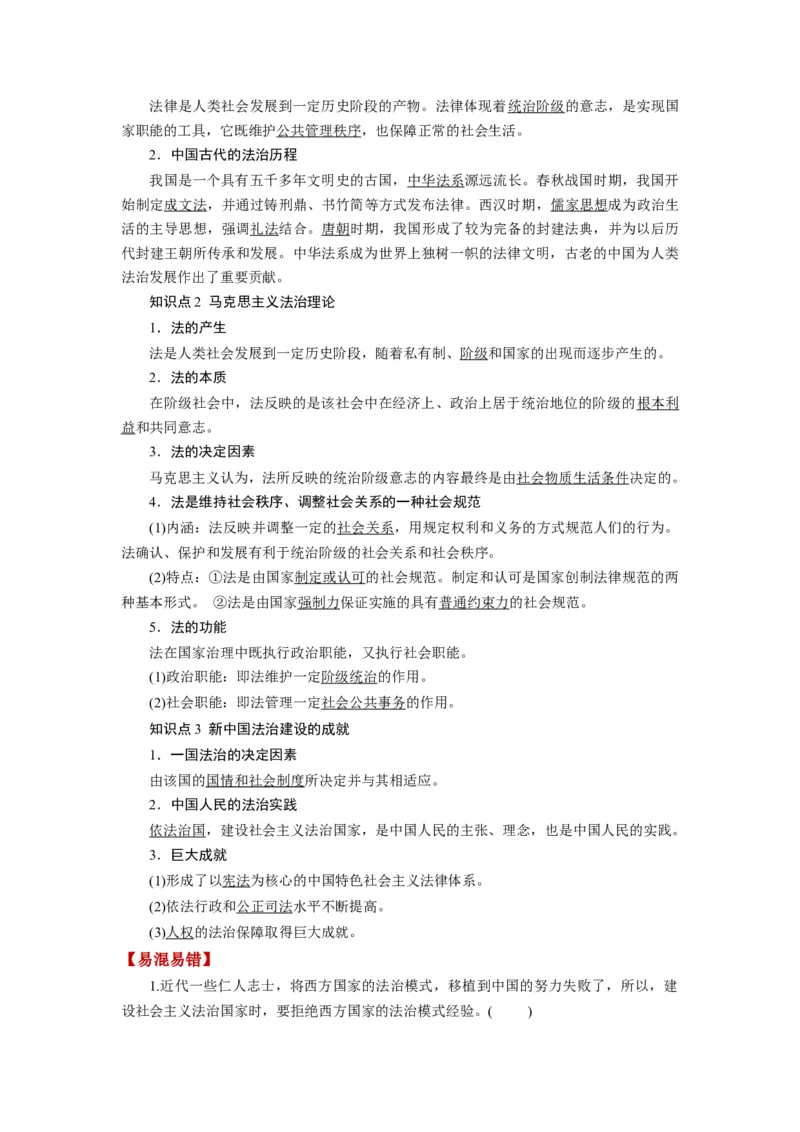 第07课治国理政的基本方式（讲义）（解析版）_新高考复习资料_2024年新高考资料_一轮复习资料_完2024年高考政治一轮复习讲练测（课件+讲义+练习）（新教材新高考）_必修3