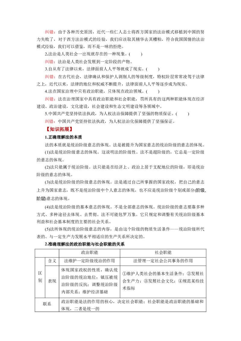 第07课治国理政的基本方式（讲义）（解析版）_新高考复习资料_2024年新高考资料_一轮复习资料_完2024年高考政治一轮复习讲练测（课件+讲义+练习）（新教材新高考）_必修3