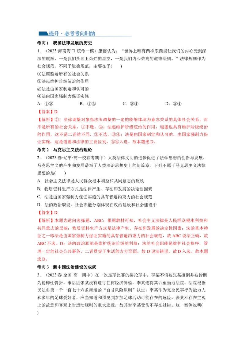 第07课治国理政的基本方式（讲义）（解析版）_新高考复习资料_2024年新高考资料_一轮复习资料_完2024年高考政治一轮复习讲练测（课件+讲义+练习）（新教材新高考）_必修3