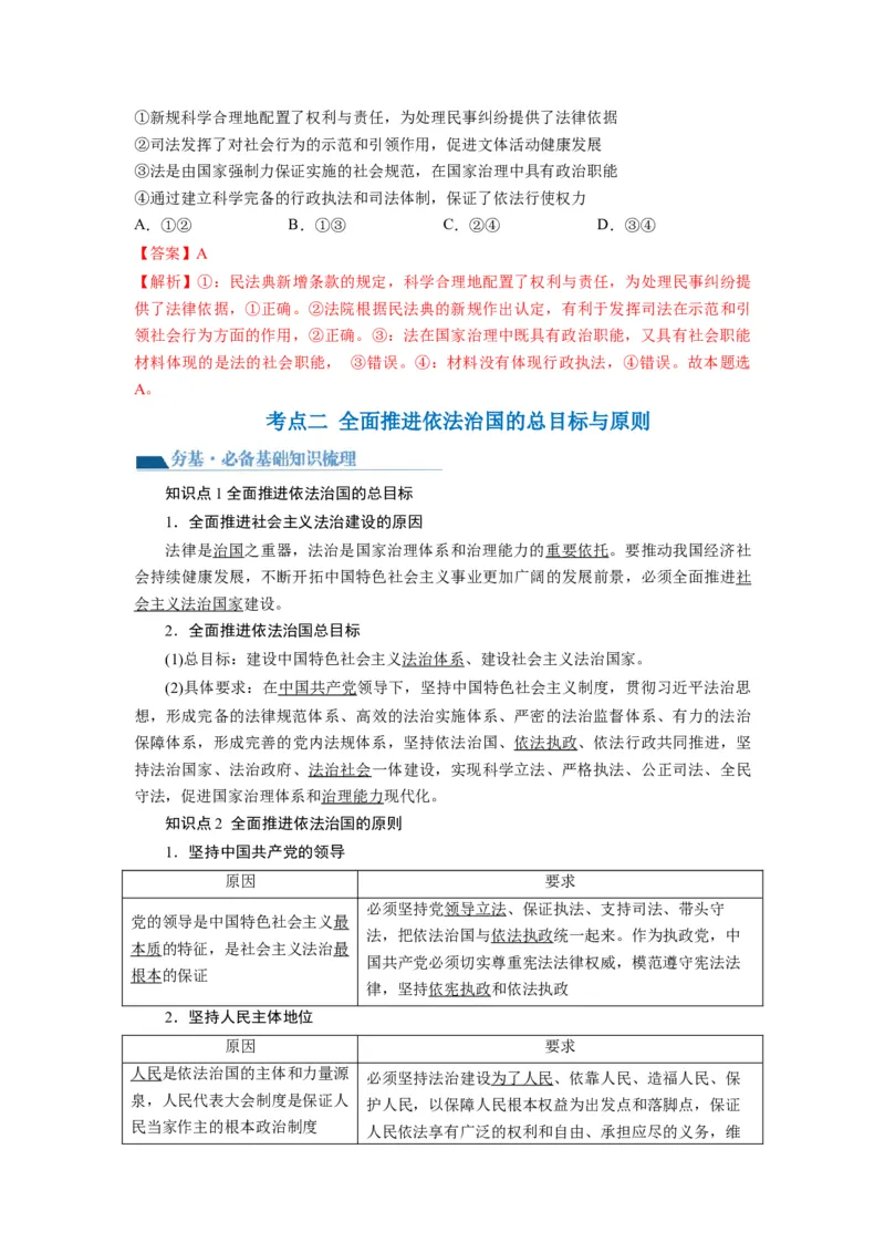 第07课治国理政的基本方式（讲义）（解析版）_新高考复习资料_2024年新高考资料_一轮复习资料_完2024年高考政治一轮复习讲练测（课件+讲义+练习）（新教材新高考）_必修3