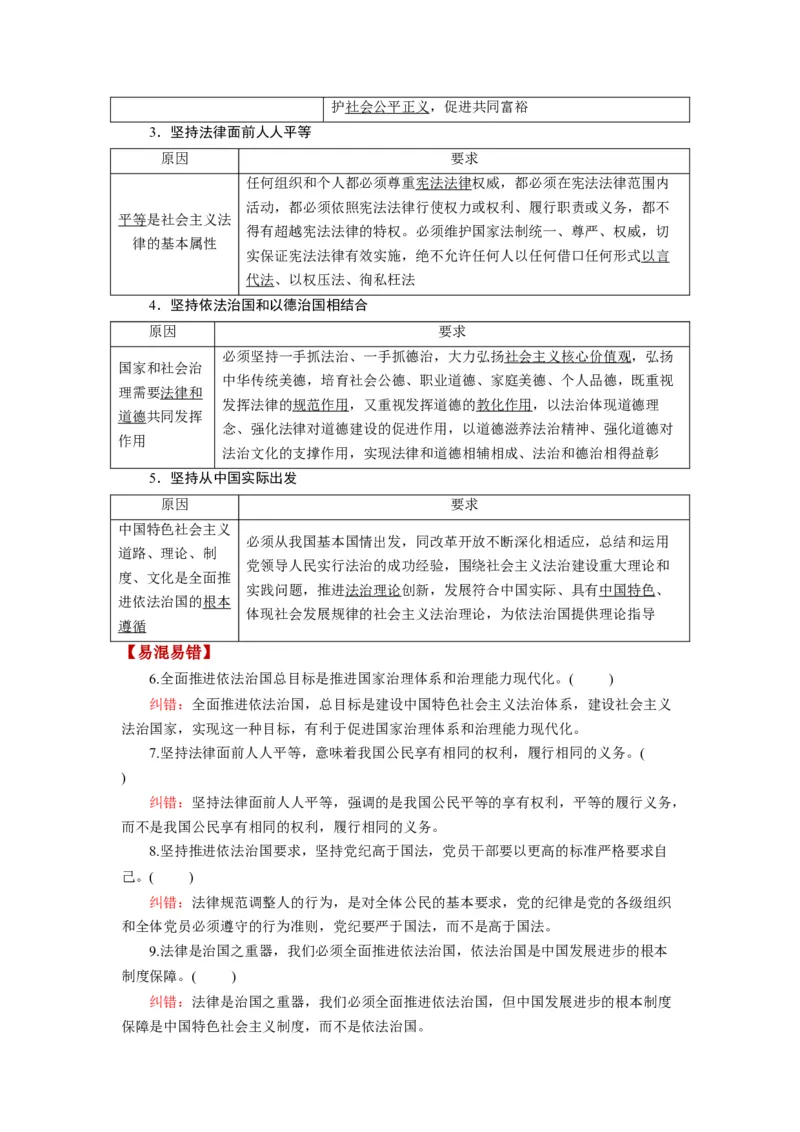 第07课治国理政的基本方式（讲义）（解析版）_新高考复习资料_2024年新高考资料_一轮复习资料_完2024年高考政治一轮复习讲练测（课件+讲义+练习）（新教材新高考）_必修3