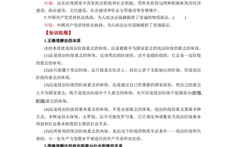 第07课治国理政的基本方式（讲义）（解析版）_新高考复习资料_2024年新高考资料_一轮复习资料_完2024年高考政治一轮复习讲练测（课件+讲义+练习）（新教材新高考）_必修3