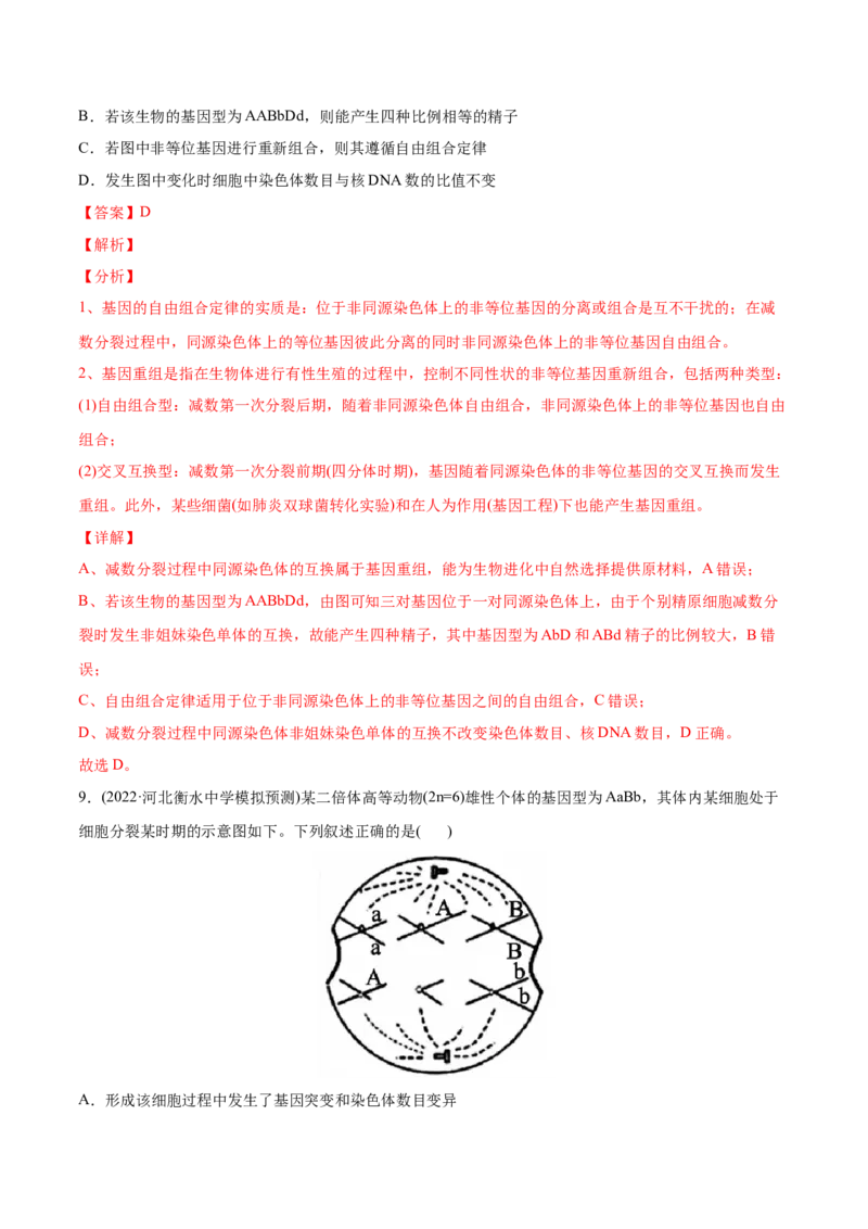 专题04细胞的生命历程（包括减数分裂）-2022年高考真题和模拟题生物分专题训练（教师版含解析）_2024年新高考资料_1.2024一轮复习_赠2022年高考生物真题与模拟题分类