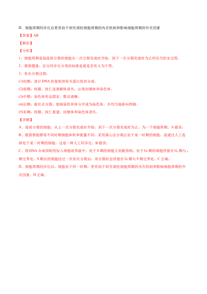 专题04细胞的生命历程（包括减数分裂）-2022年高考真题和模拟题生物分专题训练（教师版含解析）_2024年新高考资料_1.2024一轮复习_赠2022年高考生物真题与模拟题分类
