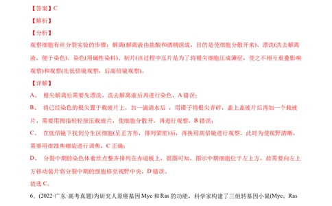 专题04细胞的生命历程（包括减数分裂）-2022年高考真题和模拟题生物分专题训练（教师版含解析）_2024年新高考资料_1.2024一轮复习_赠2022年高考生物真题与模拟题分类