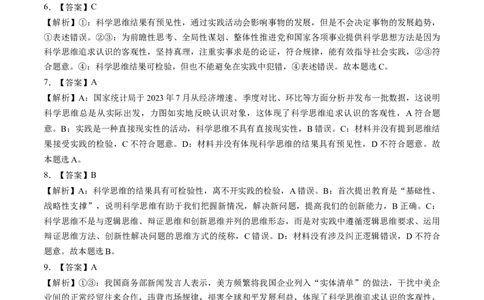 第03课领会科学思维（练习）（答案版）_新高考复习资料_2025年新高考资料_2025年高考政治一轮复习讲练测（新教材新高考）