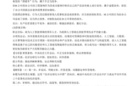 第03课领会科学思维（练习）（答案版）_新高考复习资料_2025年新高考资料_2025年高考政治一轮复习讲练测（新教材新高考）