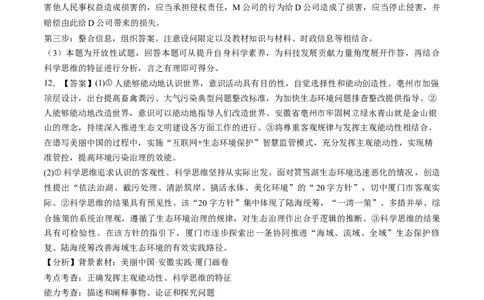 第03课领会科学思维（练习）（答案版）_新高考复习资料_2025年新高考资料_2025年高考政治一轮复习讲练测（新教材新高考）