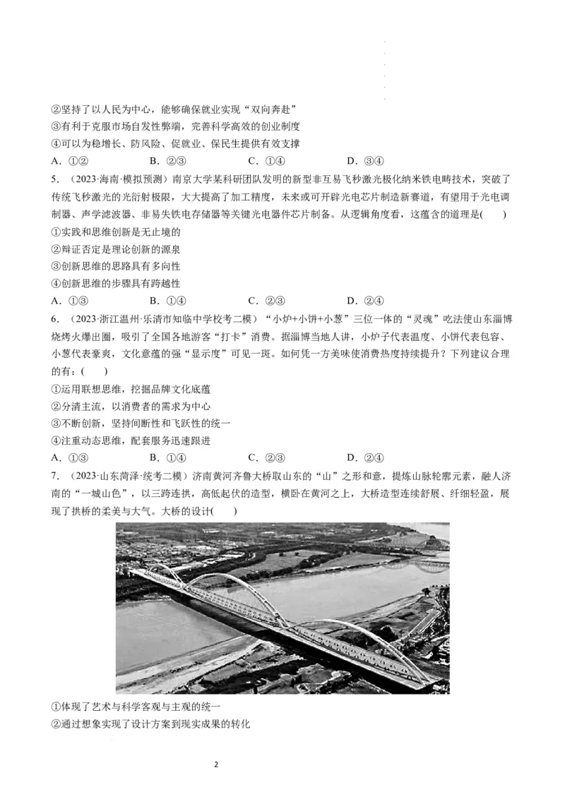 第11课创新思维要善于联想（练习）（原卷版）_新高考复习资料_2024年新高考资料_一轮复习资料_完2024年高考政治一轮复习讲练测（课件+讲义+练习）（新教材新高考）_选择性必修3