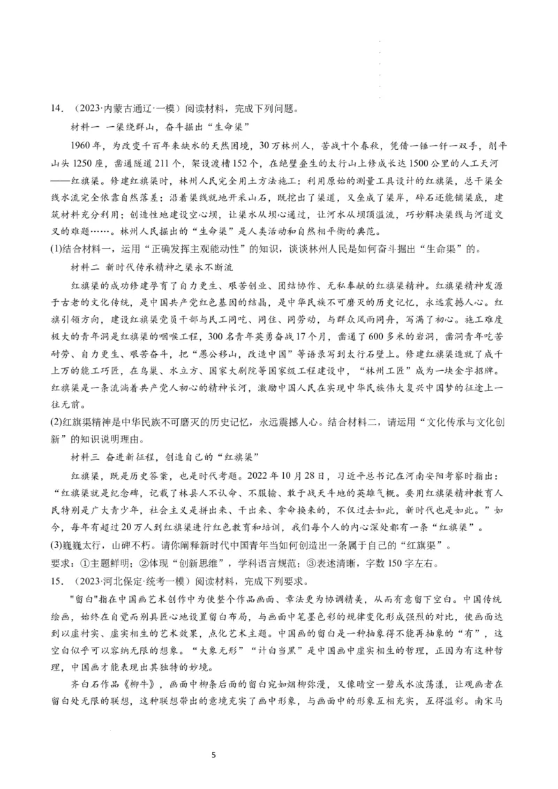 第11课创新思维要善于联想（练习）（原卷版）_新高考复习资料_2024年新高考资料_一轮复习资料_完2024年高考政治一轮复习讲练测（课件+讲义+练习）（新教材新高考）_选择性必修3