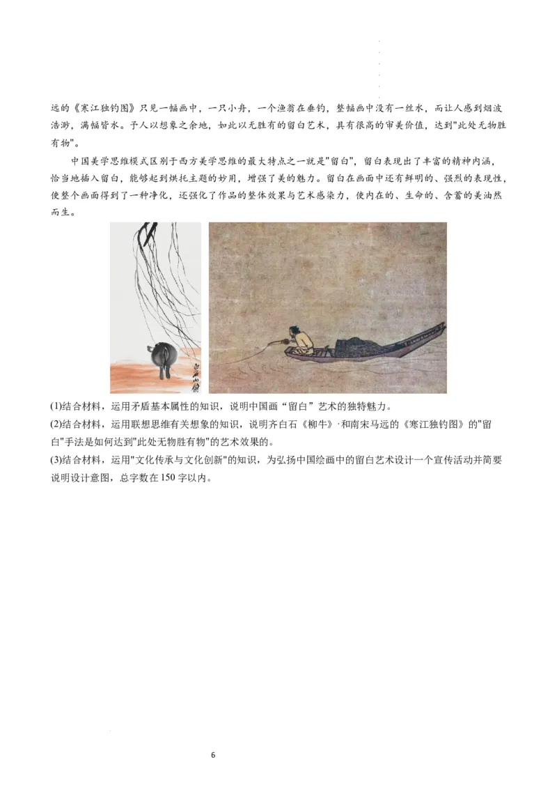 第11课创新思维要善于联想（练习）（原卷版）_新高考复习资料_2024年新高考资料_一轮复习资料_完2024年高考政治一轮复习讲练测（课件+讲义+练习）（新教材新高考）_选择性必修3