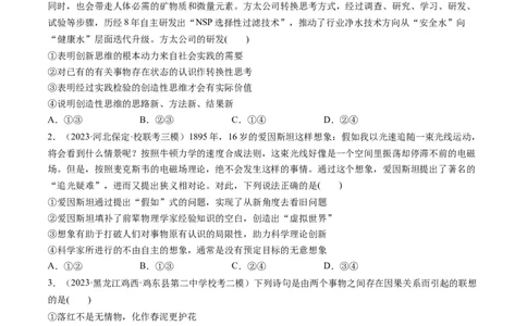 第11课创新思维要善于联想（练习）（原卷版）_新高考复习资料_2024年新高考资料_一轮复习资料_完2024年高考政治一轮复习讲练测（课件+讲义+练习）（新教材新高考）_选择性必修3