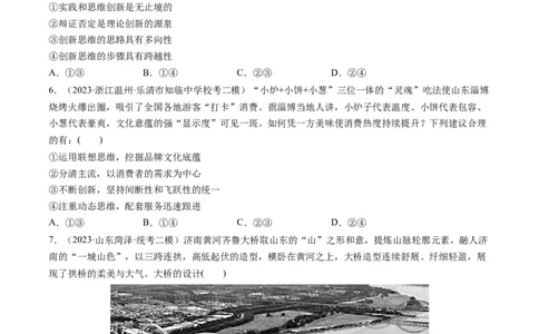 第11课创新思维要善于联想（练习）（原卷版）_新高考复习资料_2024年新高考资料_一轮复习资料_完2024年高考政治一轮复习讲练测（课件+讲义+练习）（新教材新高考）_选择性必修3