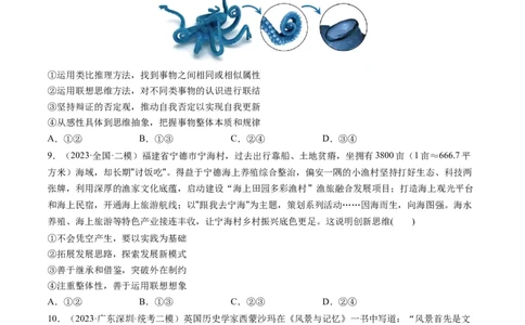 第11课创新思维要善于联想（练习）（原卷版）_新高考复习资料_2024年新高考资料_一轮复习资料_完2024年高考政治一轮复习讲练测（课件+讲义+练习）（新教材新高考）_选择性必修3