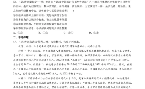 第11课创新思维要善于联想（练习）（原卷版）_新高考复习资料_2024年新高考资料_一轮复习资料_完2024年高考政治一轮复习讲练测（课件+讲义+练习）（新教材新高考）_选择性必修3