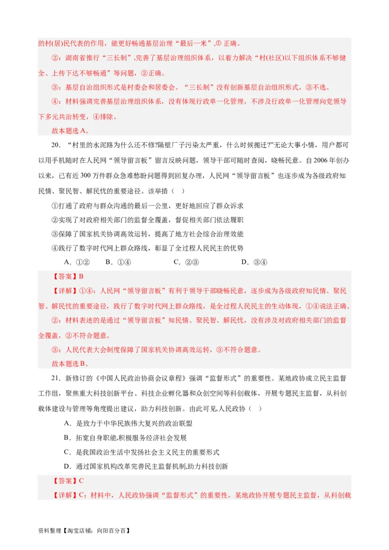 必修3《政治与法治》选择题专练50题(解析版）-备战2024年高考政治考试易错题（新高考专用）_新高考复习资料_2024年新高考资料_专项复习资料_第二部分消灭易错专练