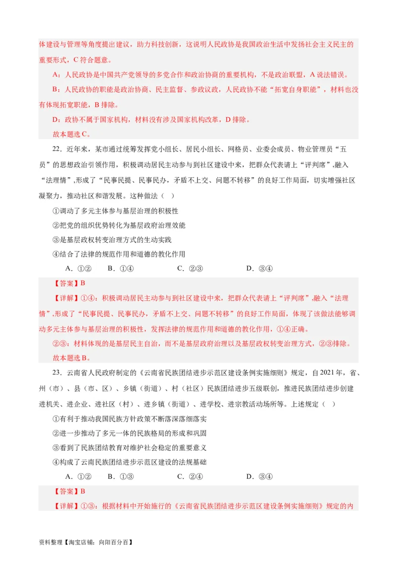 必修3《政治与法治》选择题专练50题(解析版）-备战2024年高考政治考试易错题（新高考专用）_新高考复习资料_2024年新高考资料_专项复习资料_第二部分消灭易错专练
