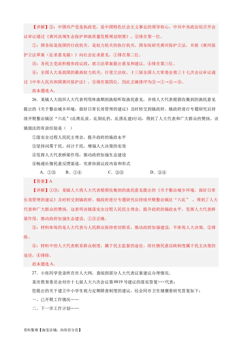 必修3《政治与法治》选择题专练50题(解析版）-备战2024年高考政治考试易错题（新高考专用）_新高考复习资料_2024年新高考资料_专项复习资料_第二部分消灭易错专练