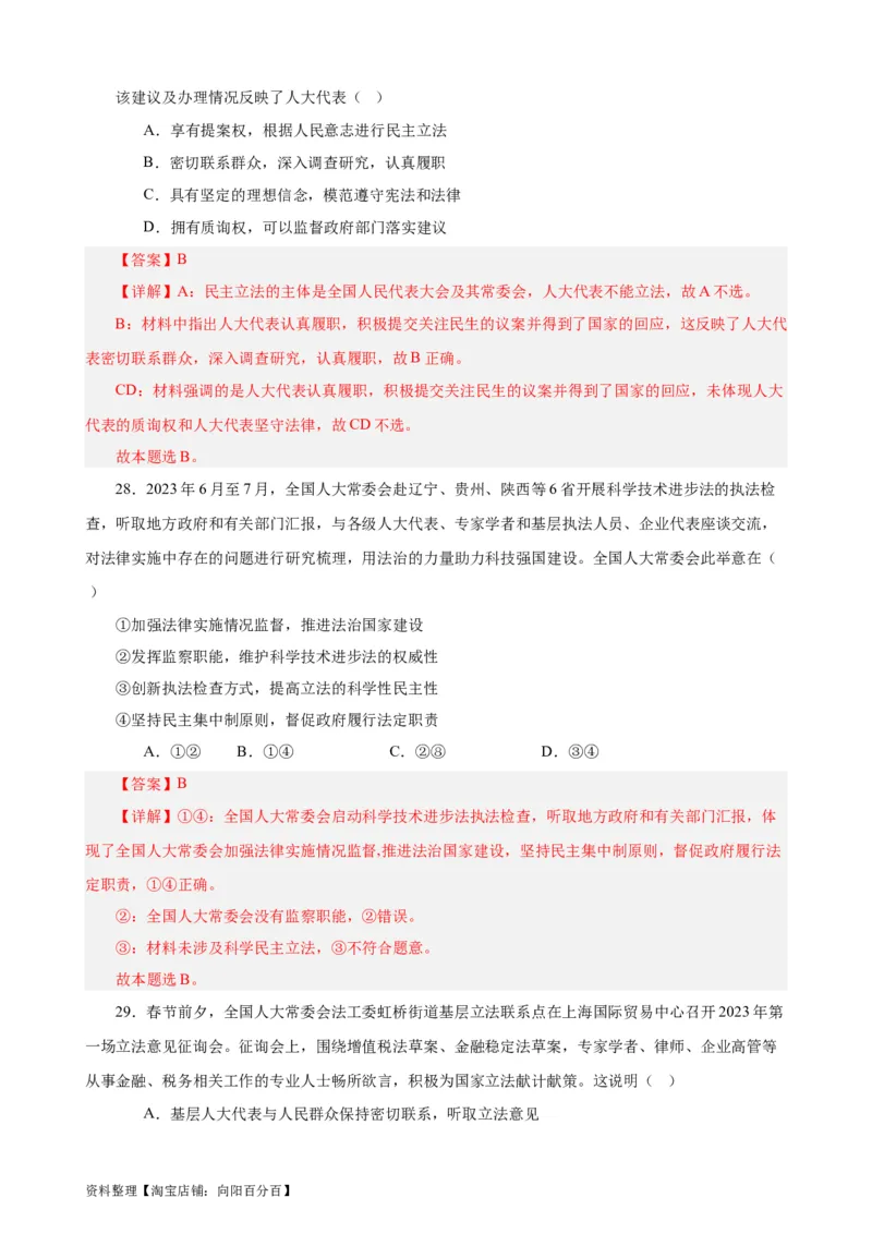 必修3《政治与法治》选择题专练50题(解析版）-备战2024年高考政治考试易错题（新高考专用）_新高考复习资料_2024年新高考资料_专项复习资料_第二部分消灭易错专练