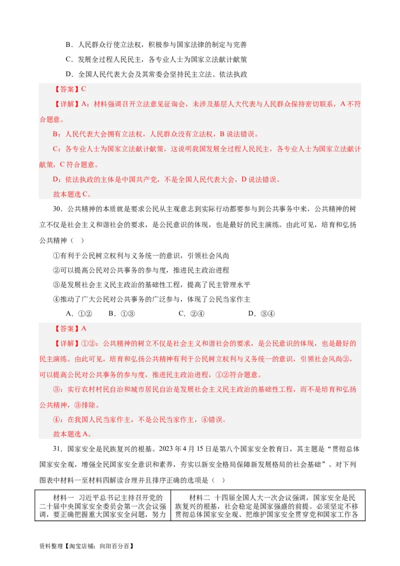 必修3《政治与法治》选择题专练50题(解析版）-备战2024年高考政治考试易错题（新高考专用）_新高考复习资料_2024年新高考资料_专项复习资料_第二部分消灭易错专练