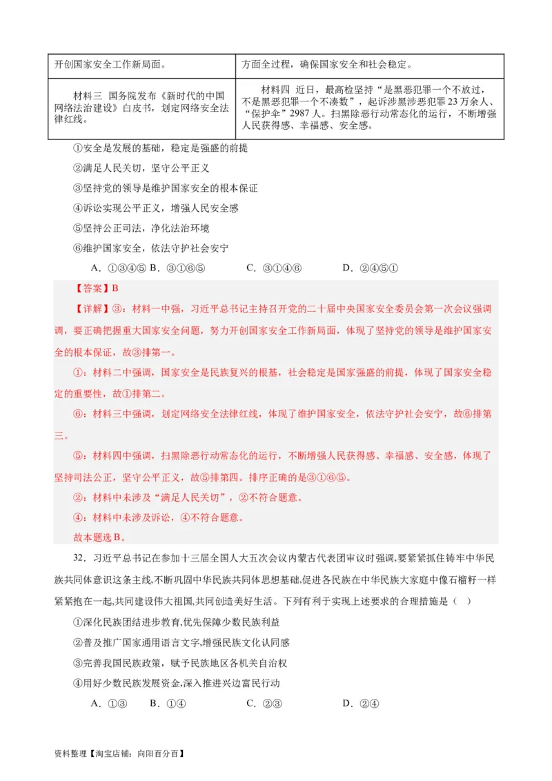 必修3《政治与法治》选择题专练50题(解析版）-备战2024年高考政治考试易错题（新高考专用）_新高考复习资料_2024年新高考资料_专项复习资料_第二部分消灭易错专练