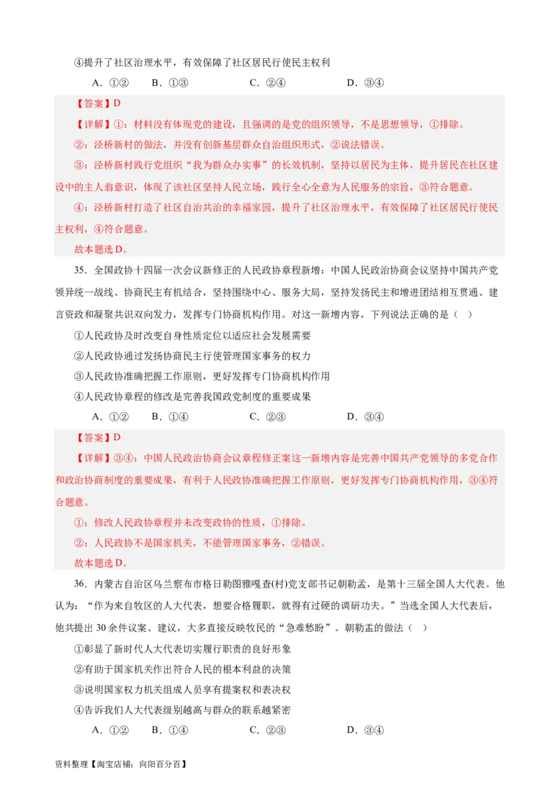 必修3《政治与法治》选择题专练50题(解析版）-备战2024年高考政治考试易错题（新高考专用）_新高考复习资料_2024年新高考资料_专项复习资料_第二部分消灭易错专练